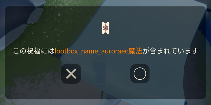 sky：lootbox_name_auroraec魔法