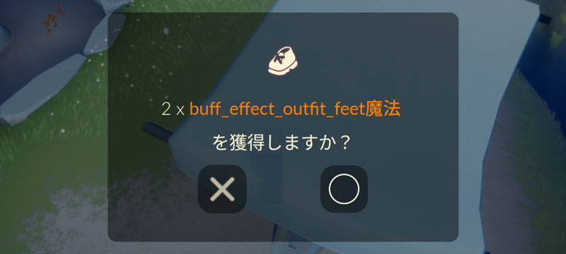 Sky：buff_effect_outfit_feet魔法